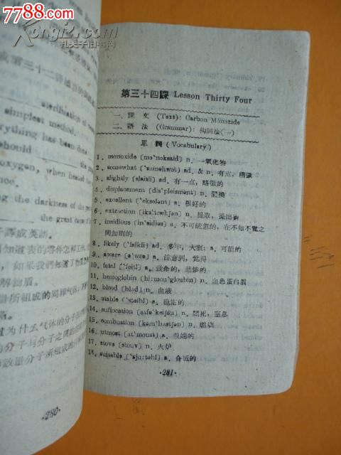 1961年南京药学院《英语教材》(货号:A574),课