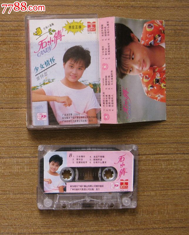 <em>少女情怀--石小倩</em>-价格:5元-se23926769-磁带/