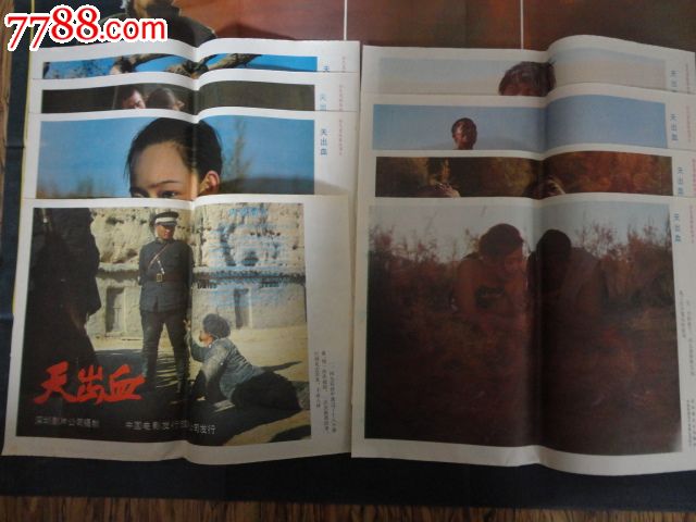 天出血-se23933774-7788<em>电影</em>海报