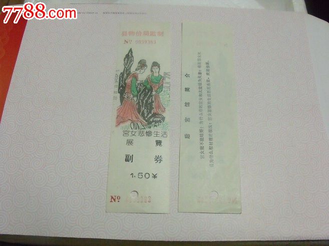 <em>宫女悲惨生活</em>展览-价格:5元-se23937026-旅游
