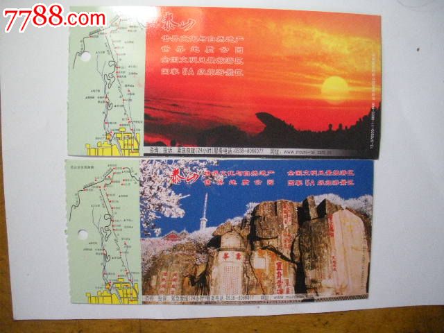 现在爬泰山门票多少钱?