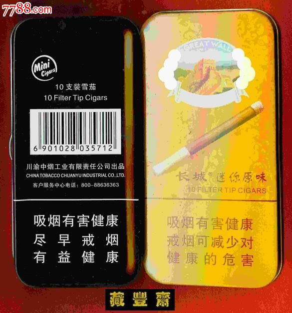 十支装铁盒【长城雪茄*迷你原味】川渝中烟公司出品_烟标\/烟盒_藏丰斋【中国收藏热线】