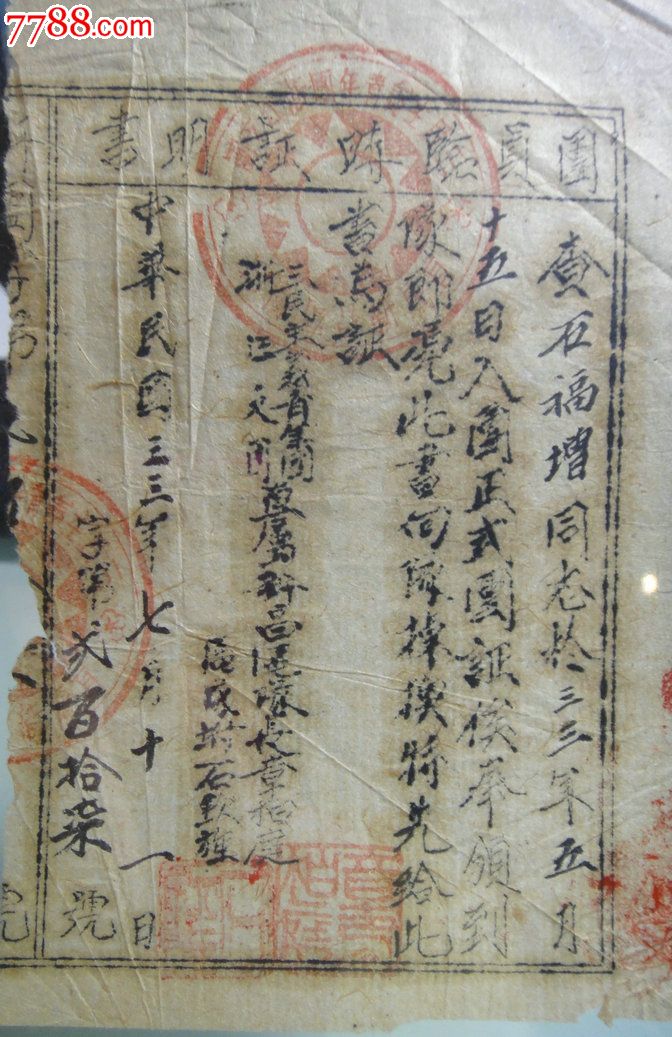 三民主义青年团浙江支团直属新昌区队长章柏庭