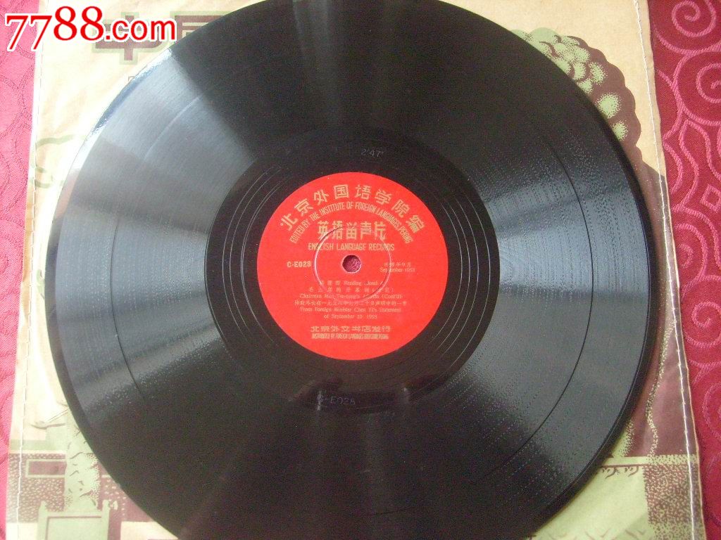 英语留声片:毛主席在第一届全国人民代表大会