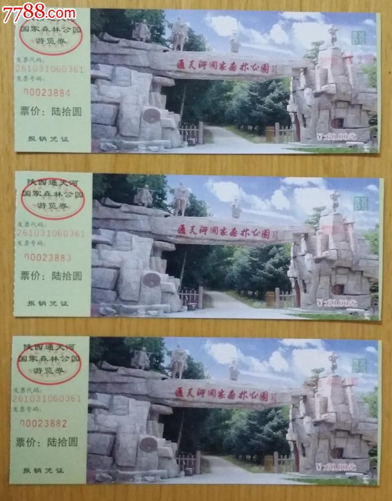 通天河国家森林公园_旅游景点门票_第1张_七七八八门票