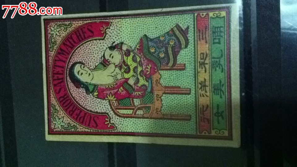 好品三和洋行,哺乳<em>美女</em>-<em>se</em>23954127-7788票证