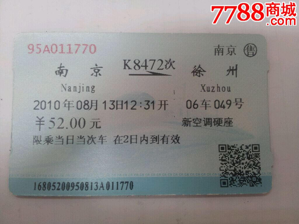 南京到徐州K8472硬座票-se23957381-7788火