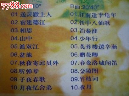 学唐诗,磁带\/卡带,音乐卡带,标准型卡带,九十年