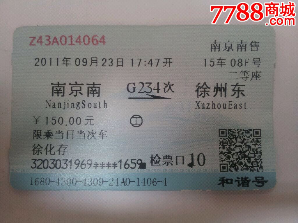 南京南到徐州东G234动车票-se23957615-778