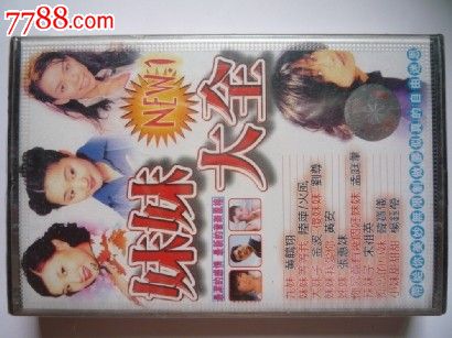 <em>妹妹大全</em>,磁带/卡带,音乐卡带,标准型卡带,九十