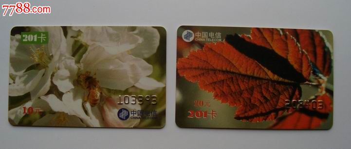 珍稀卡-乌盟电信局201电话卡2枚合售_IP卡\/密