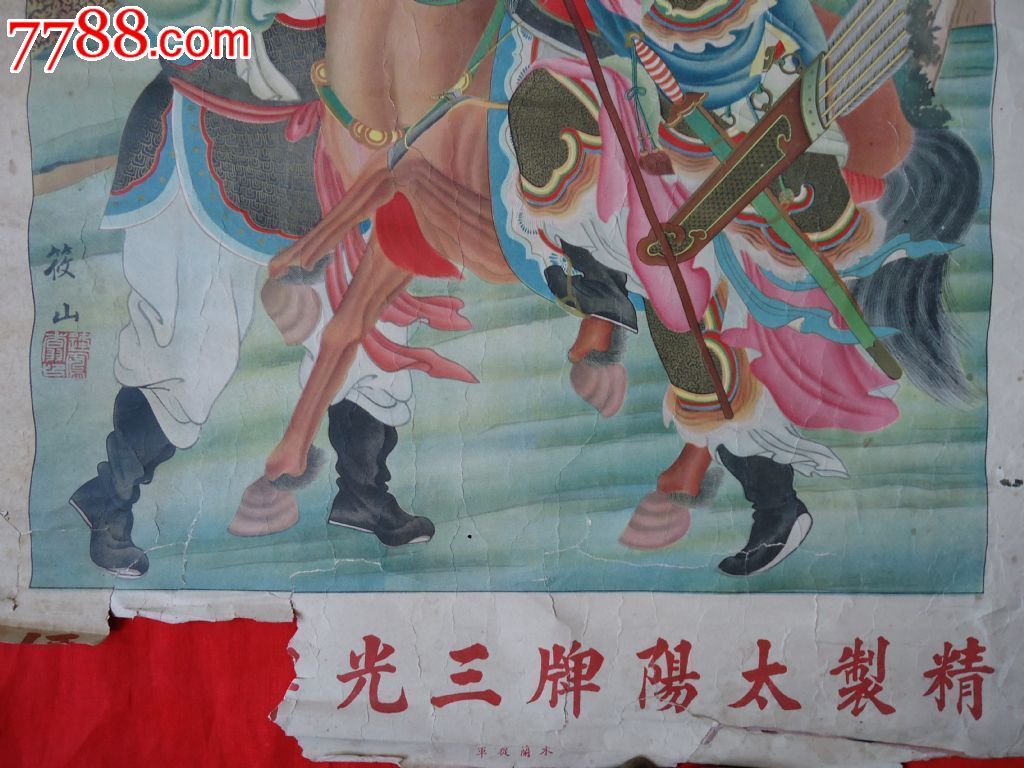 民国赠品太阳山坡木兰从军题材宣传画-价一个滑雪者从烟草滑下图片