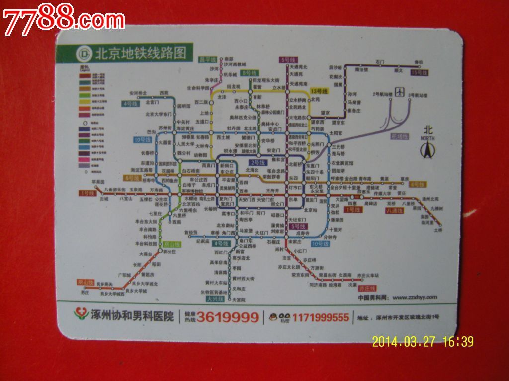 北京地铁线路图-价格:1元-se23961585-其他杂