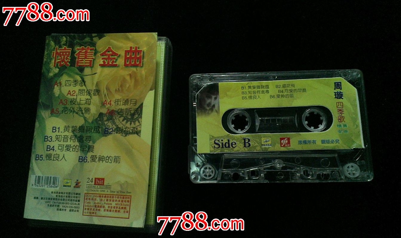 周旋四季歌_磁带\/卡带_鸿运阁