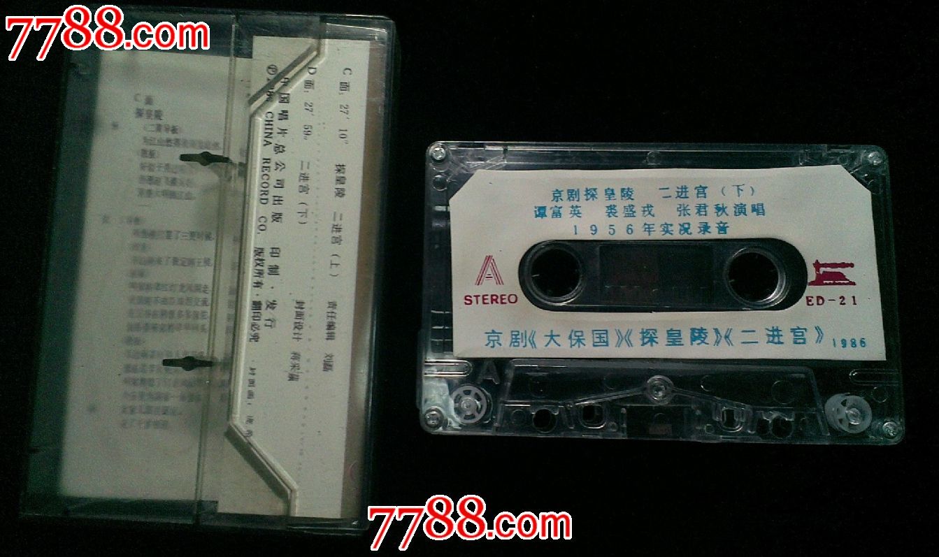 大保国探皇陵二进宫上下-价格:20元-se239680