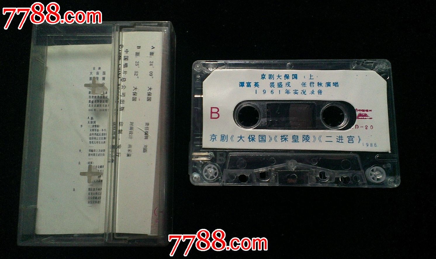 大保国探皇陵二进宫上下_磁带\/卡带_鸿运阁【