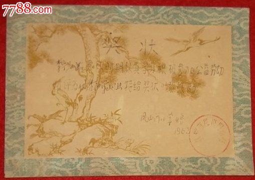 杭州市凤山门火灾62奖状小学_小号/荣誉证书_小学生图片逃生v火灾奖状图片