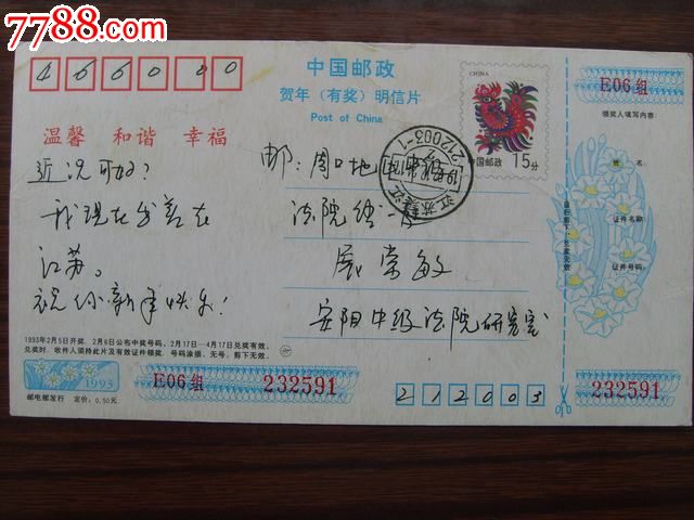 江苏镇江邮政编码戳-价格:1元-se23970016-邮戳-零售-中国收藏热线