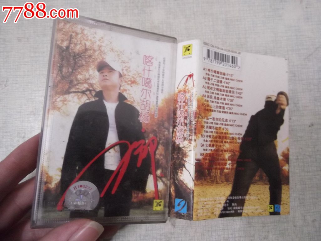 磁带:喀什噶尔胡杨_磁带\/卡带_书有缘