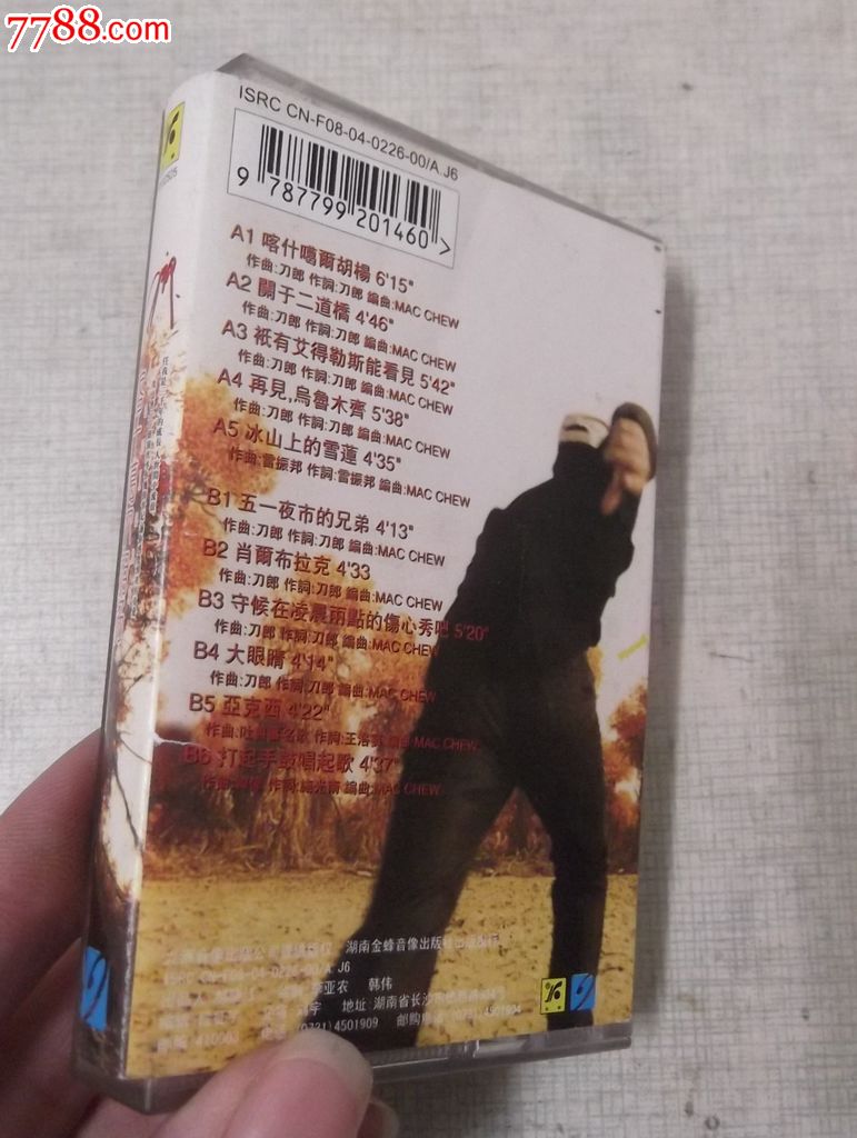 磁带:喀什噶尔胡杨_磁带\/卡带_书有缘