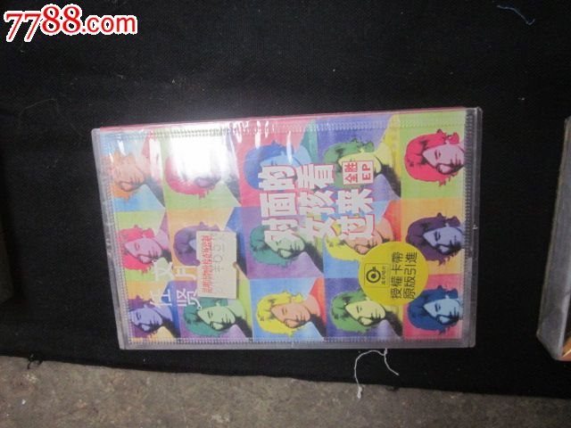 <em>对面的女孩看过来</em>,磁带/卡带,<em>音乐</em>卡带,标准型卡