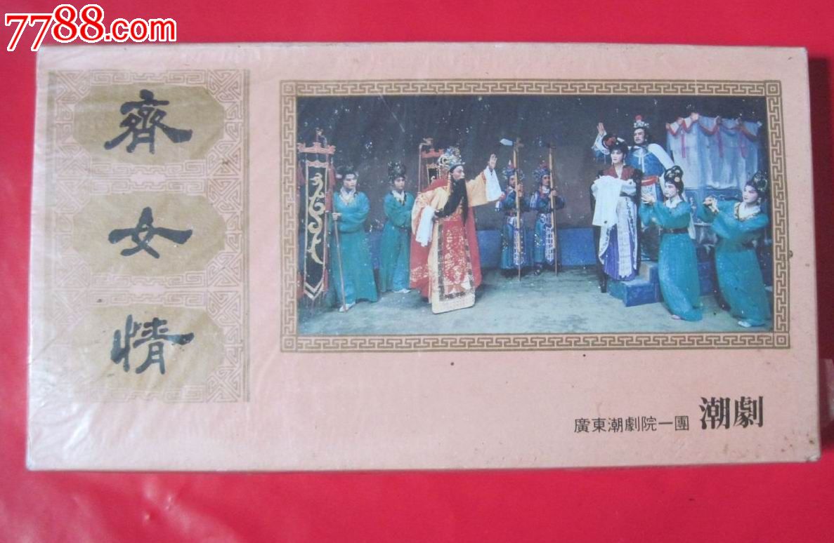 <em>潮剧</em>【<em>齐女情</em>】全新未拆封-价格:60元-se2397