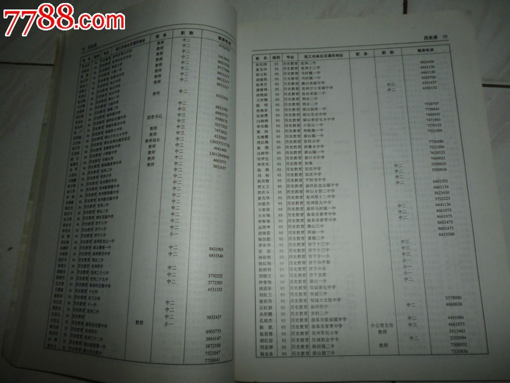 济宁师范专科学校50周年校庆通讯录-价格:120
