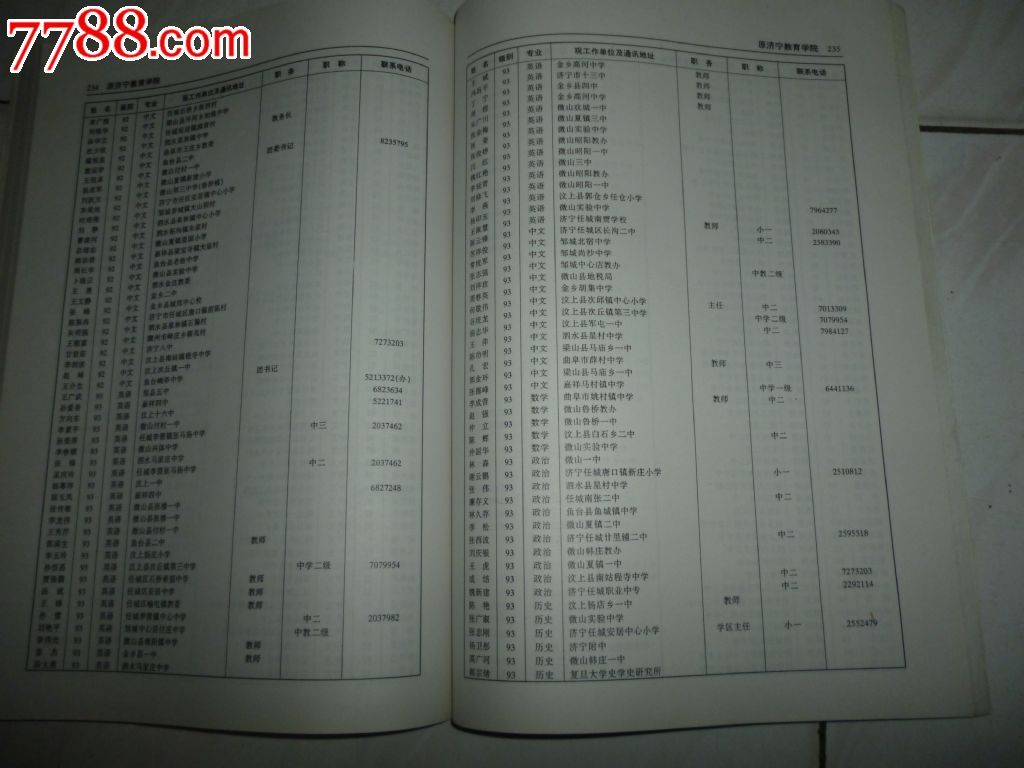 济宁师范专科学校50周年校庆--校友通讯录,手册