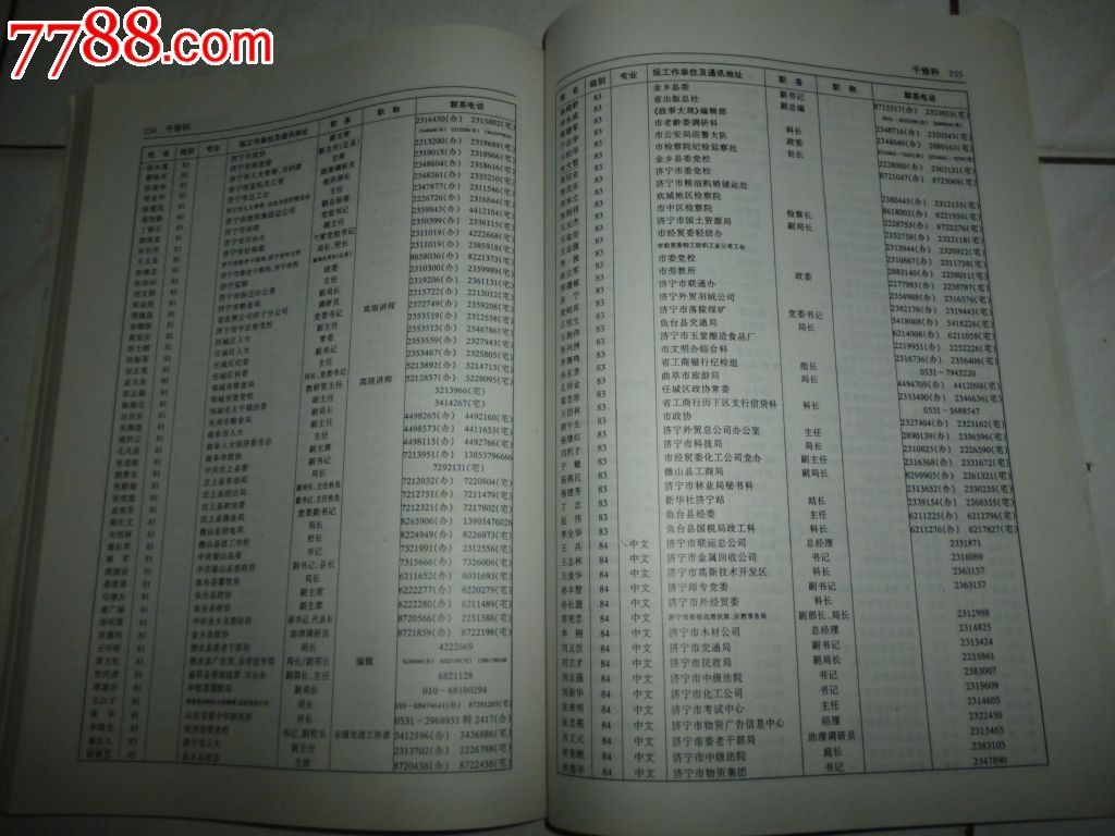 济宁师范专科学校50周年校庆通讯录-价格:120