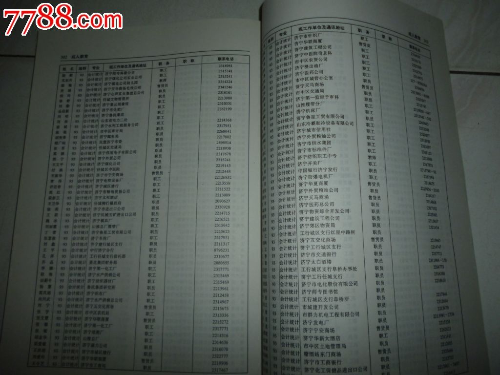 济宁师范专科学校50周年校庆--校友通讯录,手册