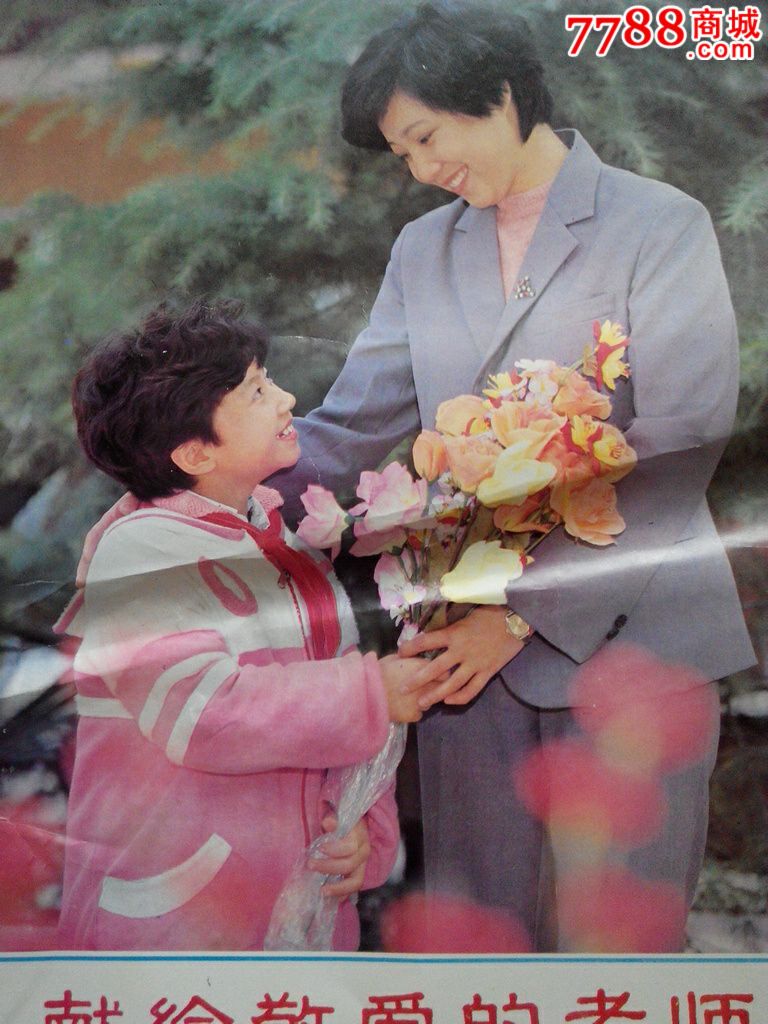 献给敬爱的老师~龙明摄_年画\/宣传画_纸宝贝