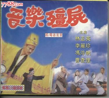 《音乐僵尸》带盒