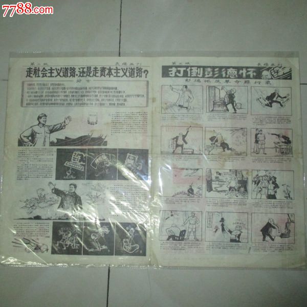 长缨漫画创刊号漫画报《少女文革》整版套红毛精品画刊机器人之图片