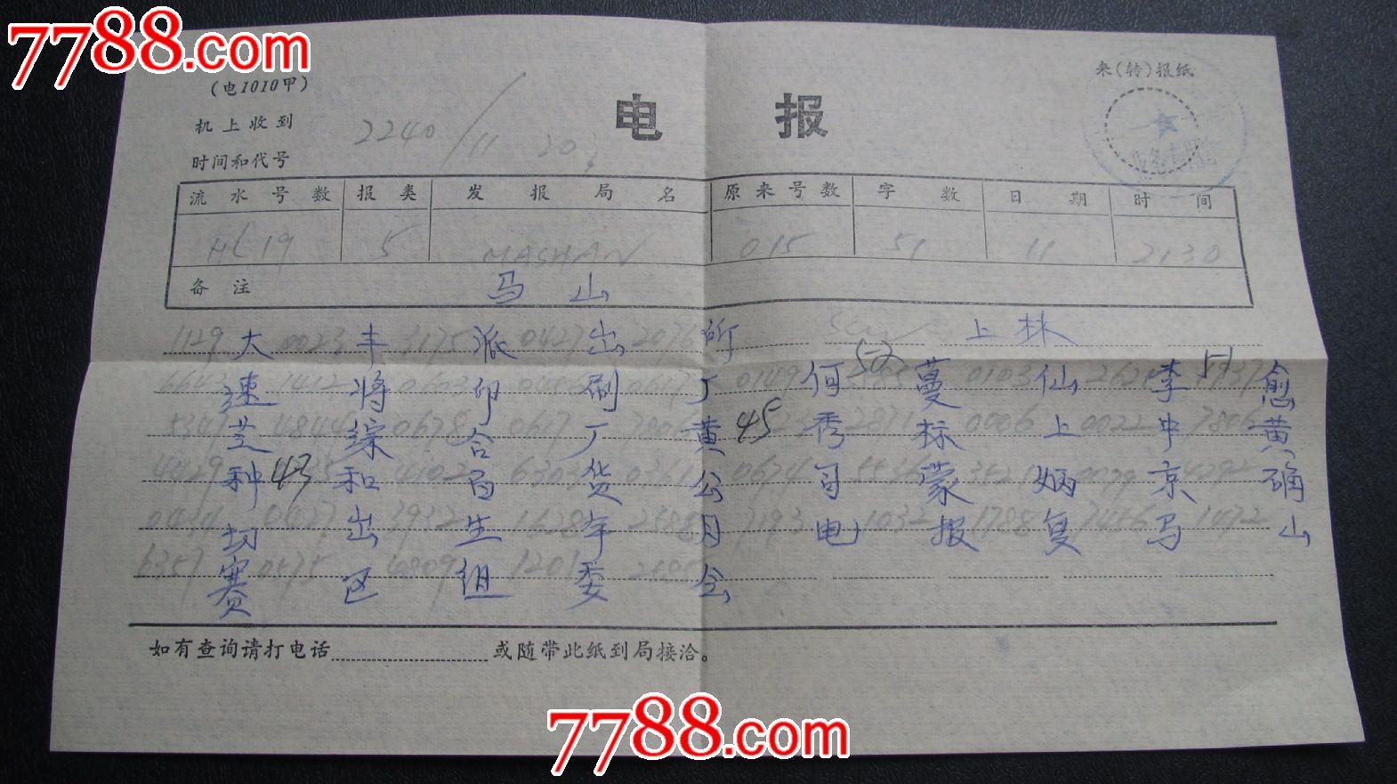 语录电报封(内有电报)_电报\/汇款单_小草珍藏阁阁【中国收藏热线】