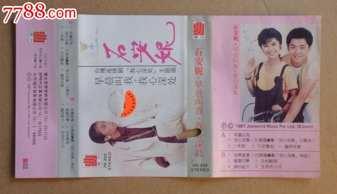 石安妮--《早晨叫我。我心深处》-价格:200元-