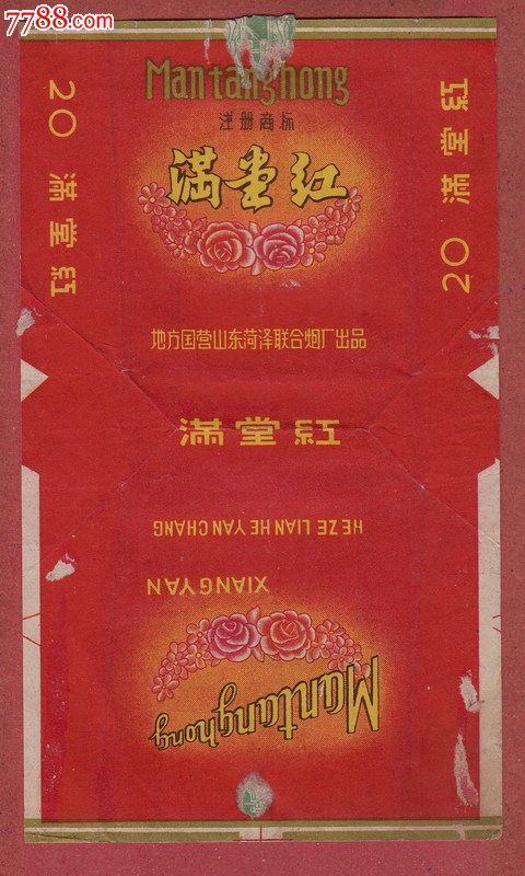 稀少地方国营菏泽山东拍摄视频出品满堂红,烟素材联合烟厂图片
