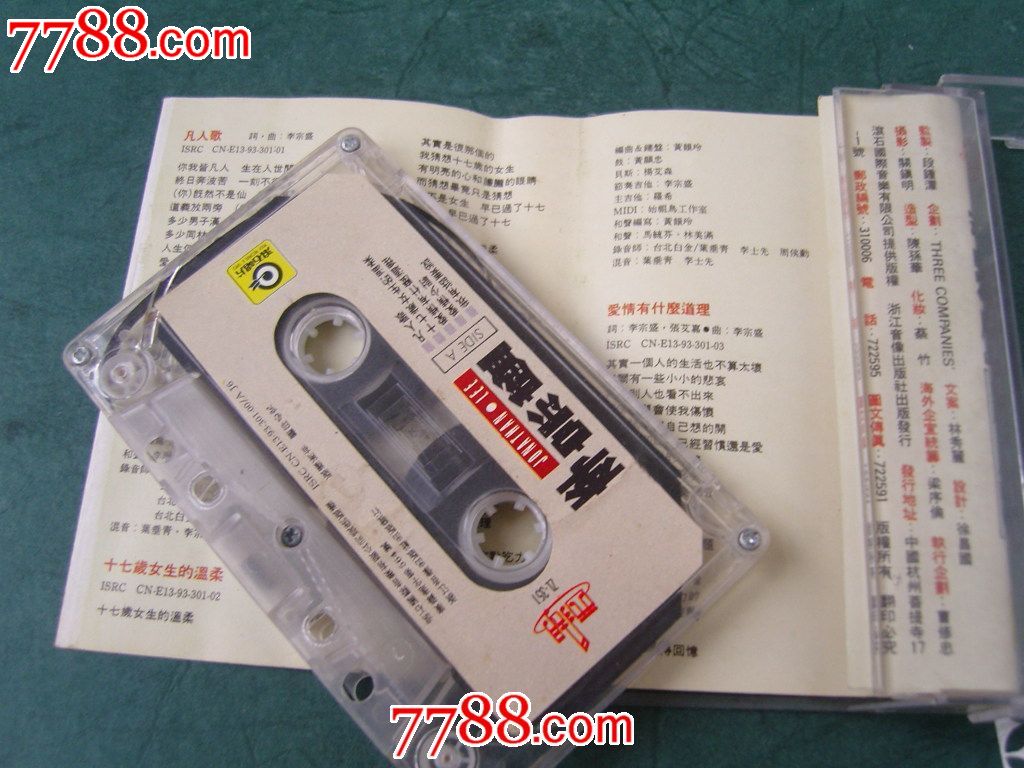 李宗盛凡人歌(十七岁<em>女生</em>的<em>温柔</em>)-价格:6元-se