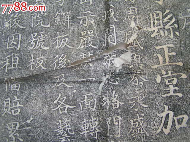【嘉庆二十四年,江宁府(南京)上元县有关科举贡院号板