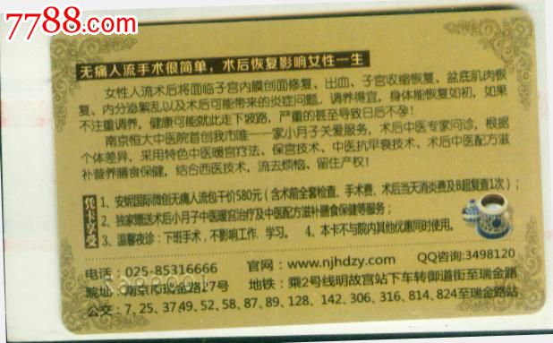 南京恒大中医院_医疗\/保健卡_江苏人家收藏