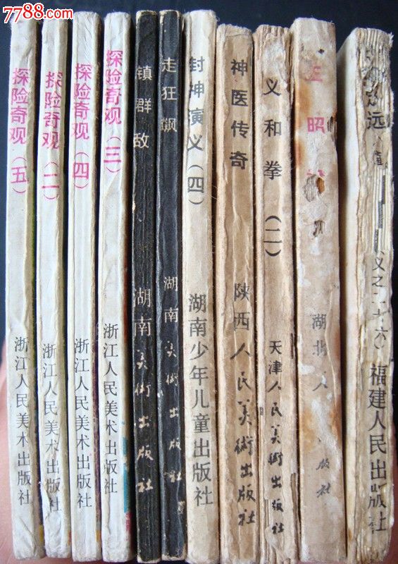 荒岛一百天--探险奇观【2】,连环画\/小人书,九十