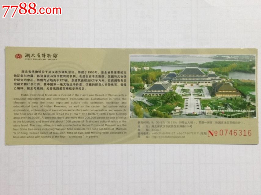 【湖北省博物馆】门票,博物、展览馆\/现代场馆