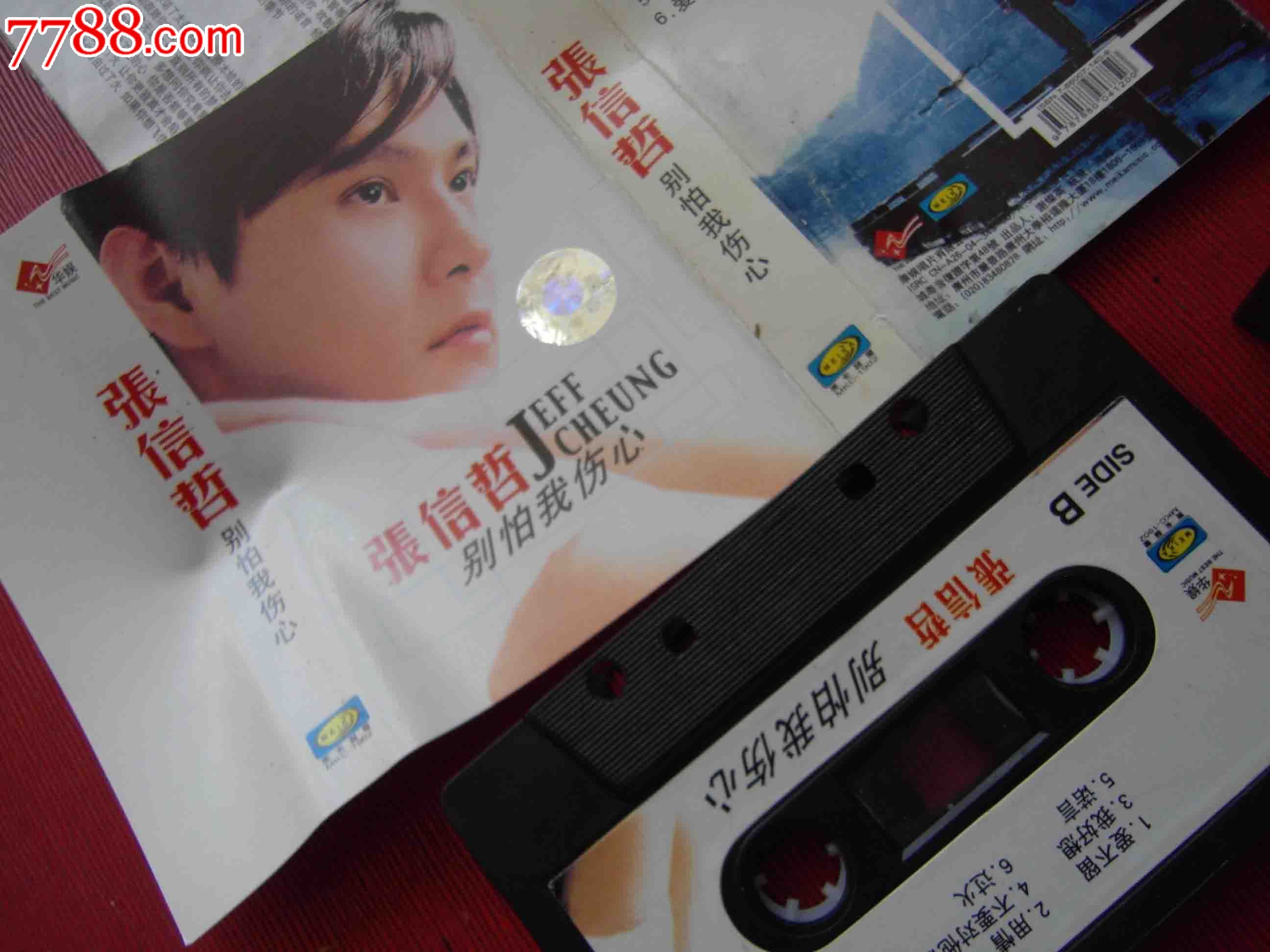 张信哲-别怕我伤心--(购10盘免快递!)-价格:6元