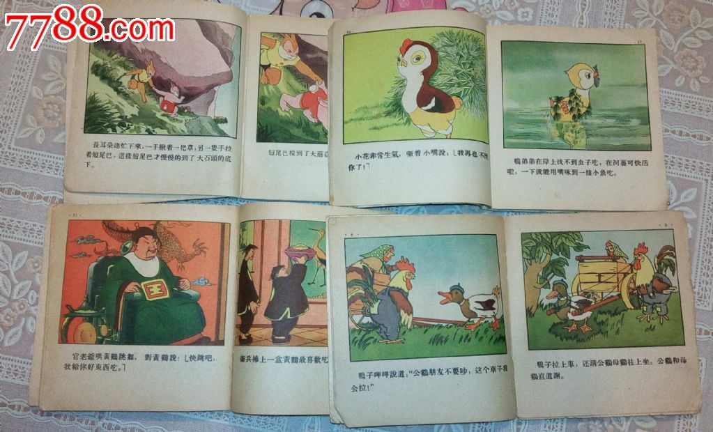 老版儿童连环画4本,好朋友,采蘑菇,鸡鸭住店,黄鹤的故事