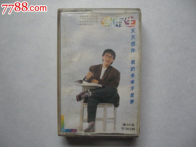 张雨生\/天天想你我的未来不是梦,磁带\/卡带,音乐