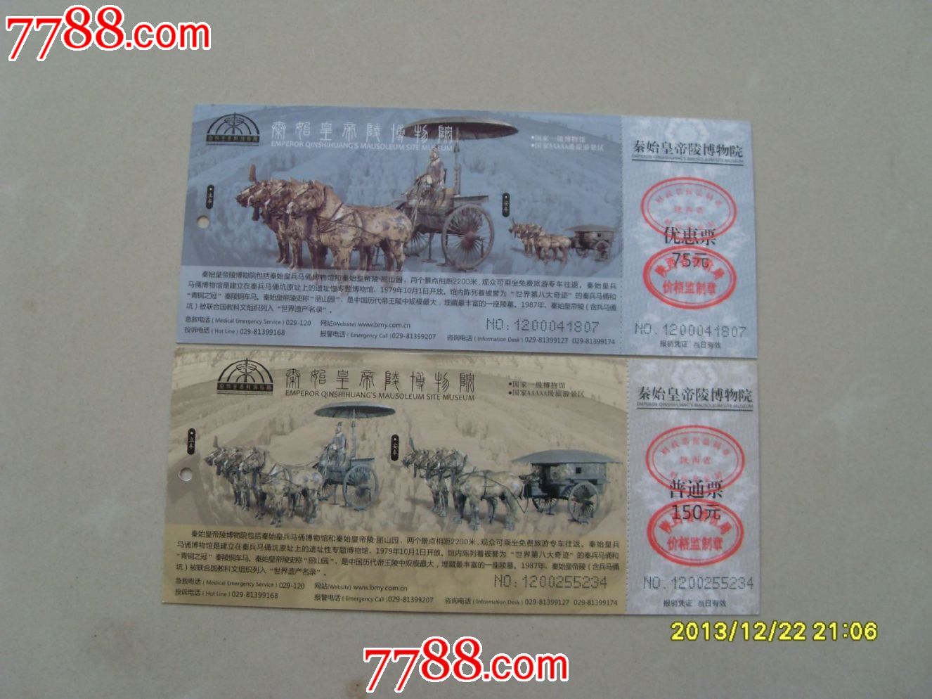 秦始皇陵门票2张