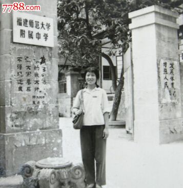 早期的福建师范大学附属中学(福建师大附中)老