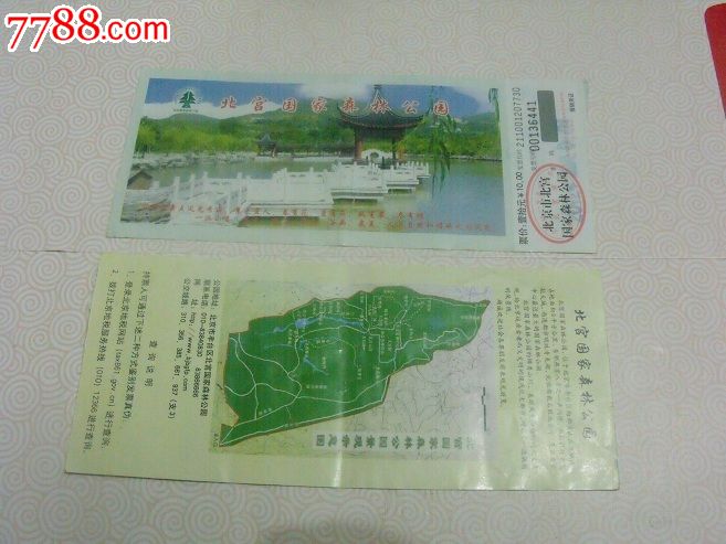 北宫国家森林公园