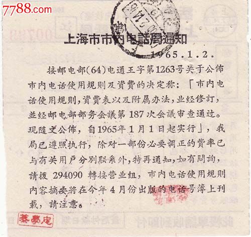 上海预印邮政戳记电话话费账单-江1965-2-价格