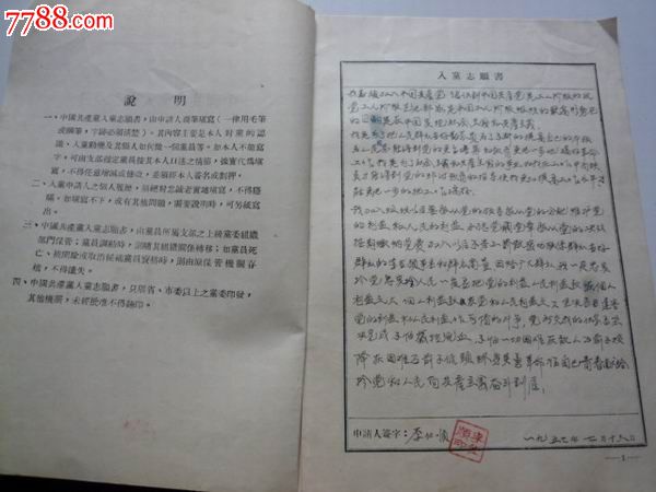 57年贵州入党志愿书