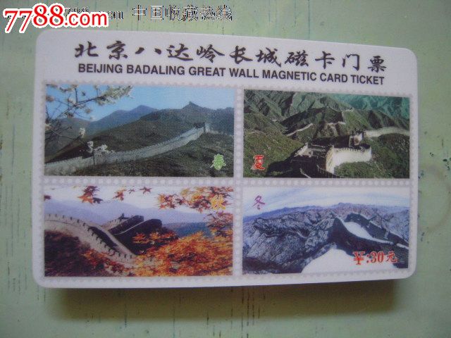 北京八达岭门票21832-价格:1元-se24035376-